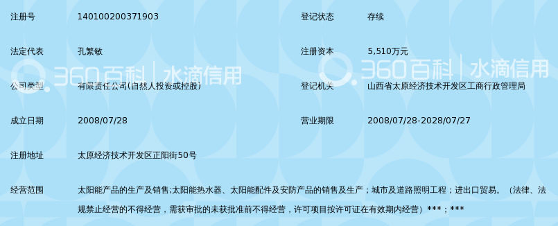 山西纳克太阳能科技有限公司_360百科