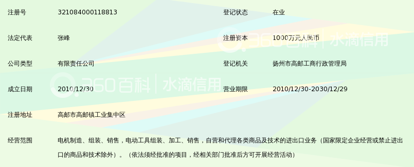 扬州市艾力达机电制造有限公司_360百科