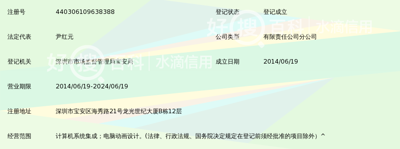 北京京东尚科信息技术有限公司深圳分公司