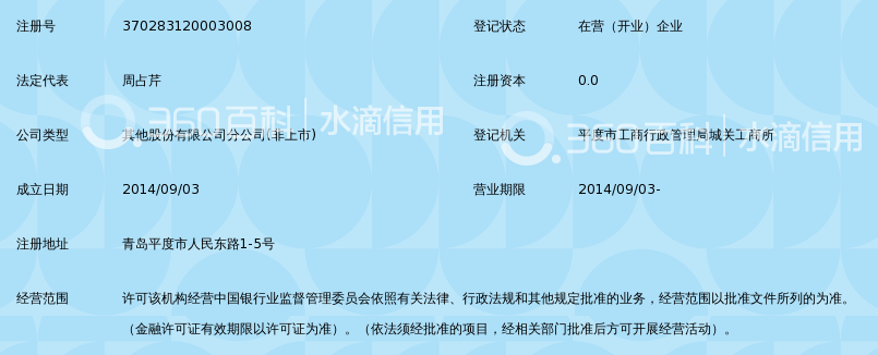 日照银行股份有限公司青岛平度支行_360百科