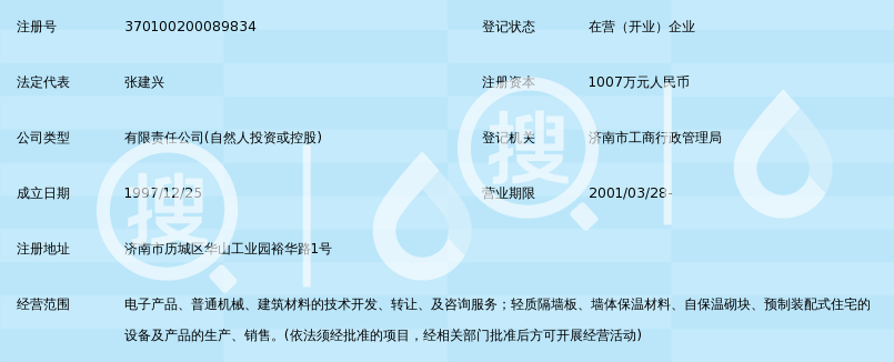 山东七星实业有限公司