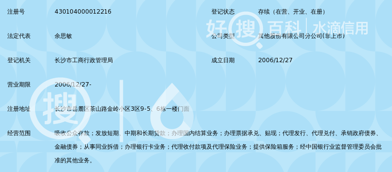 湖南湘江新区农村商业银行股份有限公司观沙岭