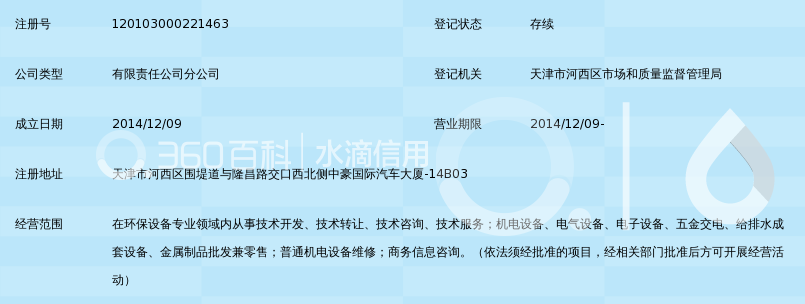 上海威派格环保科技有限公司天津分公司_360