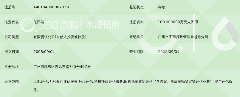 广州新日华明资产评估有限公司_360百科