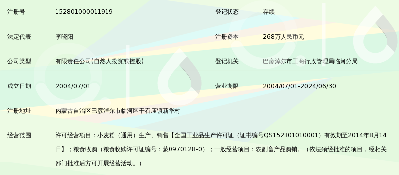 内蒙古亨利食品工业有限责任公司_360百科