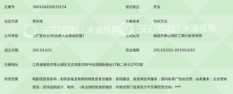 南昌市星影联文化传播有限公司_360百科