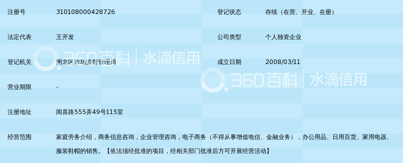 上海春雨家庭劳务介绍所_360百科