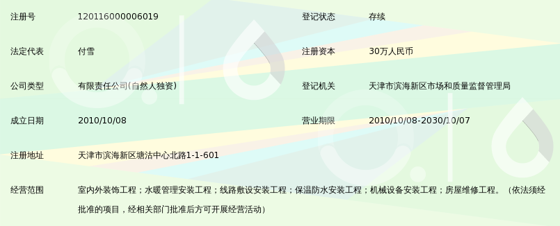天津市滨海新区紫日装饰有限公司_360百科