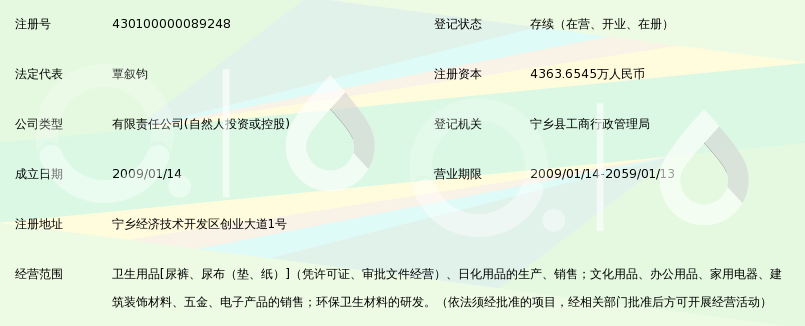 湖南省倍康卫生用品有限公司_360百科