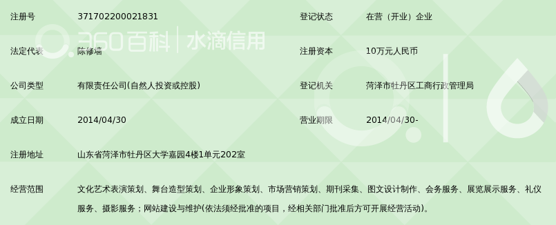 菏泽市牡丹区文海文化传媒有限公司_360百科