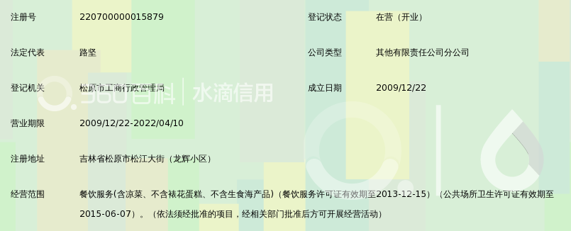 松原市大和宾馆有限责任公司御膳分公司_360