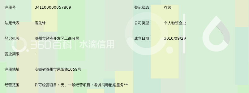 滁州开发区康乐多餐具消毒配送中心