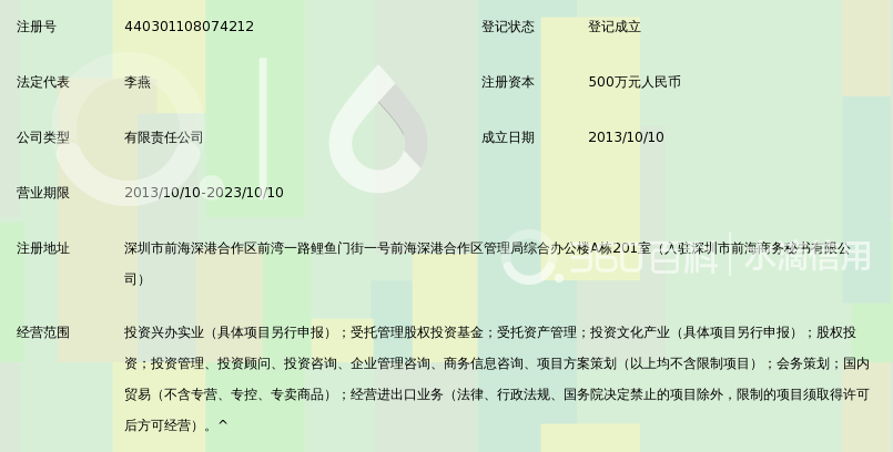 深圳前海启铭投资控股有限公司_360百科