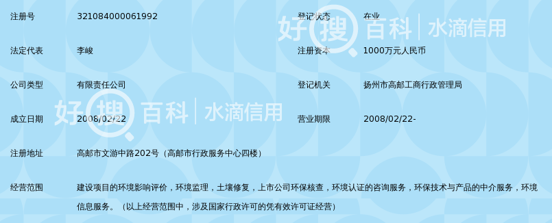 江苏苏辰环保科技有限公司