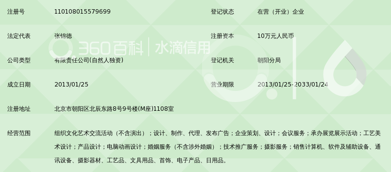 北京吉雅瑞德国际文化有限公司_360百科