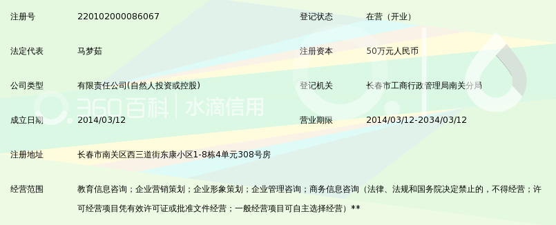 吉林省艾尚教育咨询服务有限公司_360百科