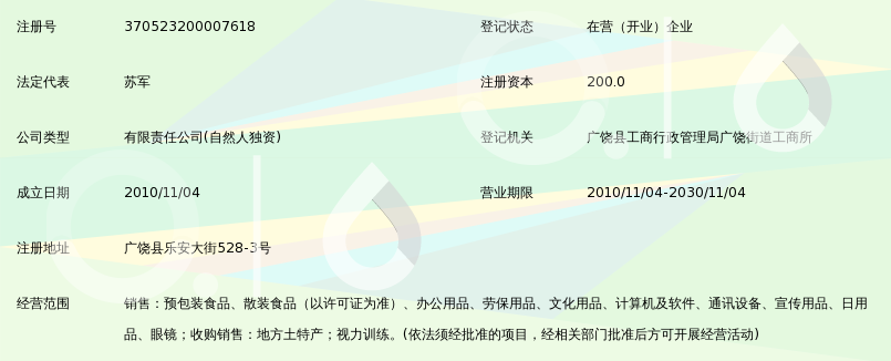 东营悦泰商贸有限公司_360百科