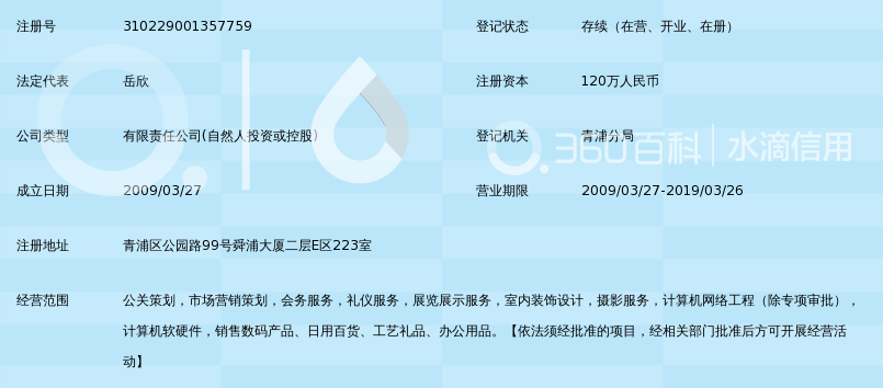 上海嵩穆迪公关策划有限公司_360百科