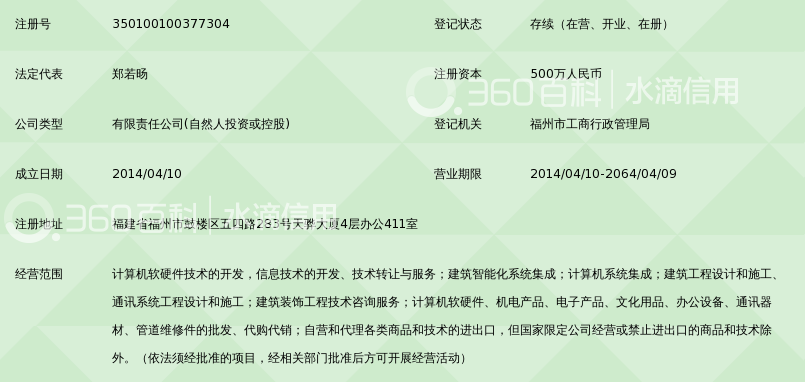 福建世海信息科技有限公司_360百科