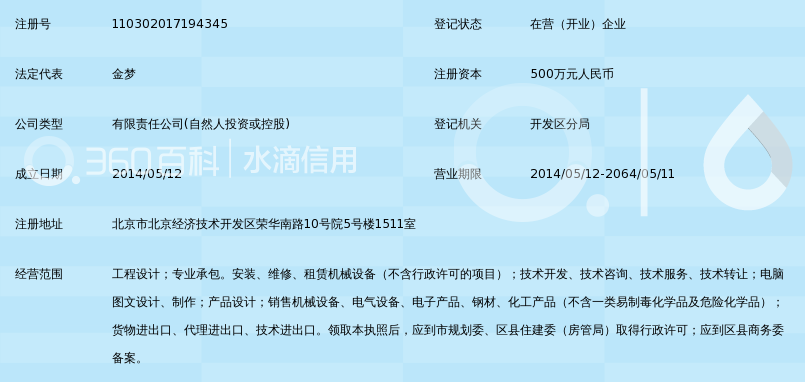 北京劢克机械工程有限公司_360百科