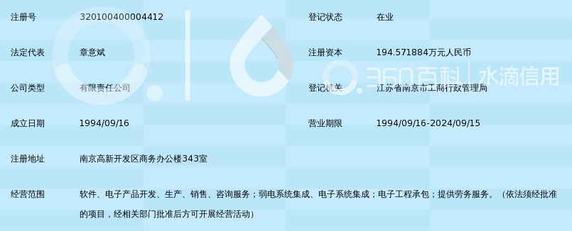 南京中网科技实业有限公司_360百科