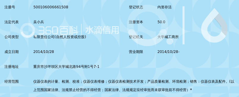 重庆高铁计量检测有限公司_360百科