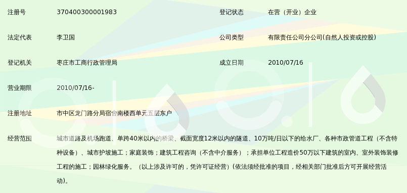北京创源市政建设工程有限公司枣庄分公司_3