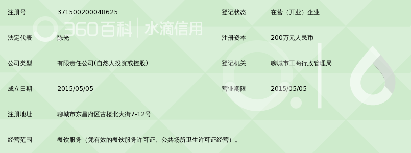 聊城市一品楼餐饮有限公司_360百科