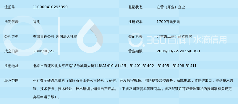 北京蓝色星际软件技术发展有限公司_360百科