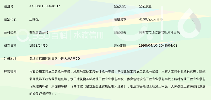 深圳市粤地建设工程有限公司_360百科