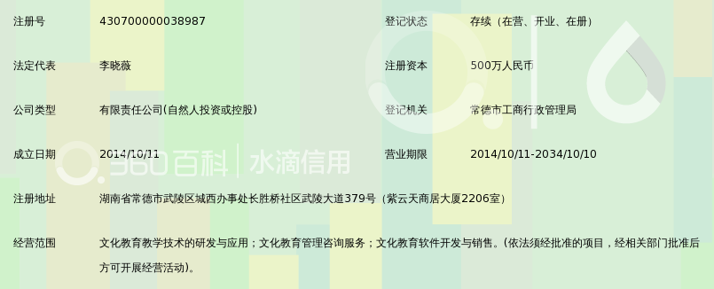 湖南德善家文化教育科技有限公司_360百科