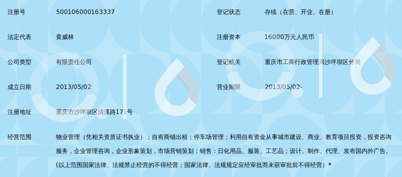 重庆融汇冠岭商业地产营运管理有限公司_360