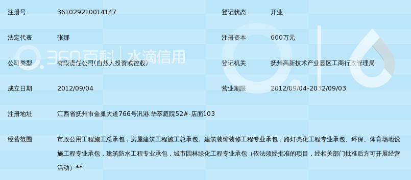 江西筑巢建设有限公司_360百科