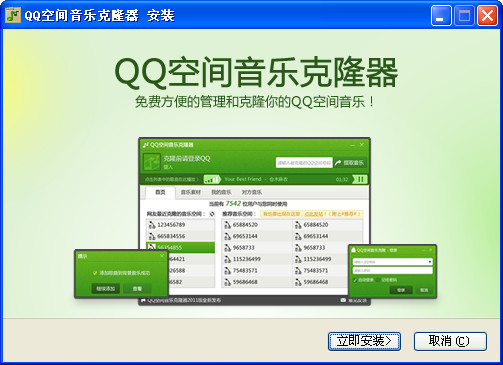 qq空间克隆音乐2013