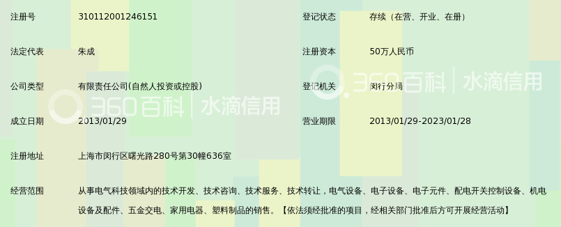 上海一护电气科技有限公司_360百科