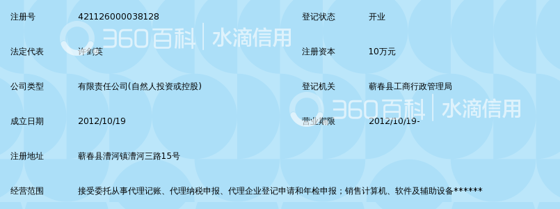 蕲春超诚会计代理有限公司_360百科