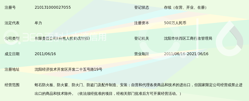 沈阳奥依特蛭石防火制品有限公司_360百科