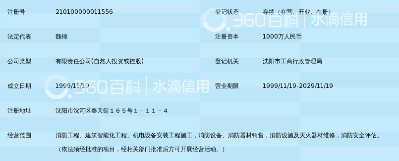 沈阳安利消防工程有限公司_360百科
