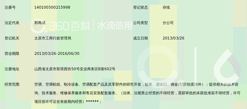 麦克维尔中央空调有限公司太原分公司_360百