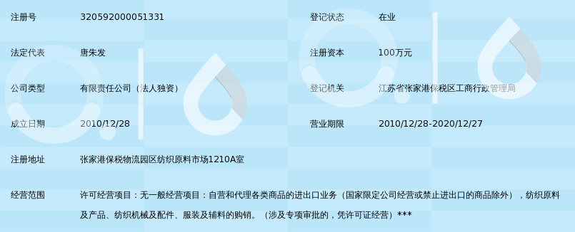 张家港保税物流园区国泰华懋国际贸易有限公司