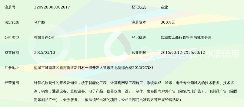 盐城广顺信息科技有限公司_360百科