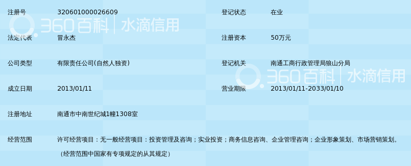 南通高捷鼎润投资管理有限公司
