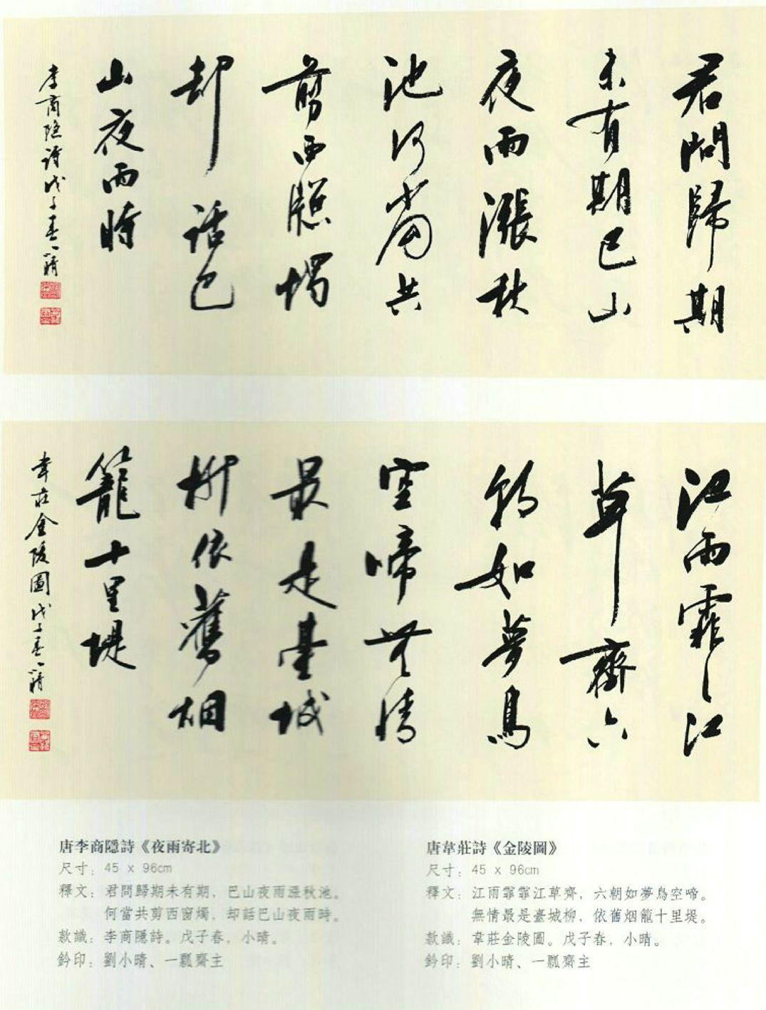 刘小晴 (1942年生上海,中书协会员,上海书协副主席)