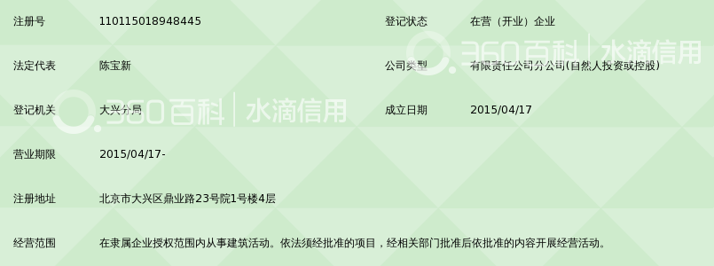 山东益通安装有限公司北京第一分公司_360百