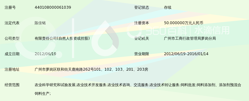 广州喜多丰饲料有限公司_360百科