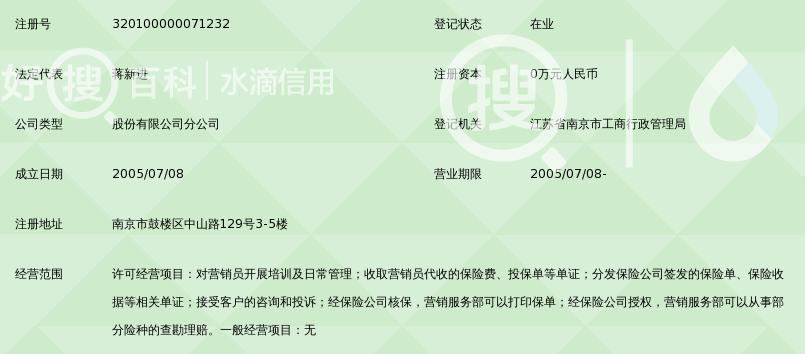 中国平安人寿保险股份有限公司江苏分公司第八