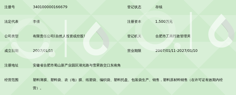 安徽华驰塑业有限公司_360百科