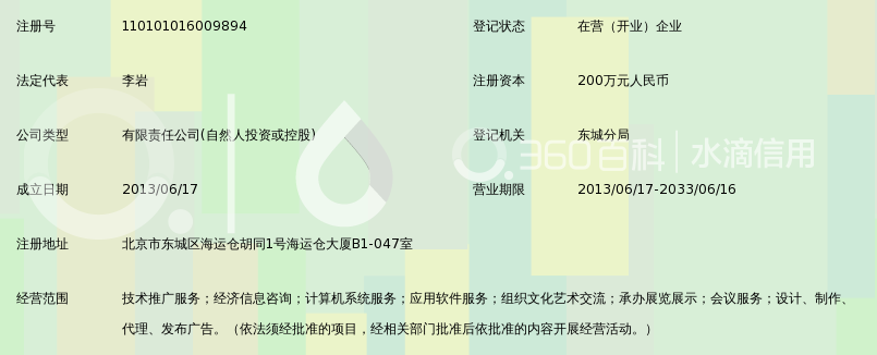 北京微媒互动科技有限公司_360百科