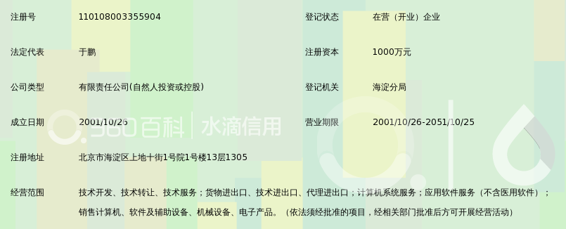 北京司母戊资讯科技发展有限公司_360百科