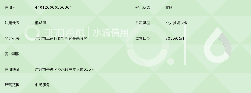 广州市番禺乐膳湾饮食店_360百科